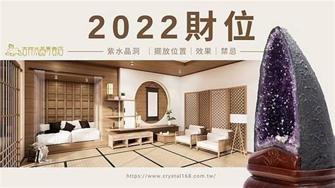 紫水晶球擺放位置2023|紫水晶位置：如何選擇最佳擺放地點以提升能量 – 靜心靈石坊